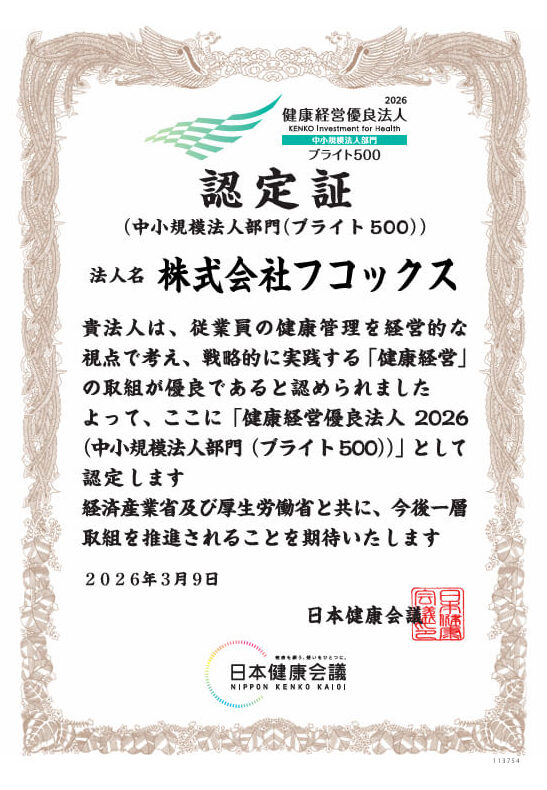 健康経営優良法人2026 中小規模法人部門(ブライト500)認定証